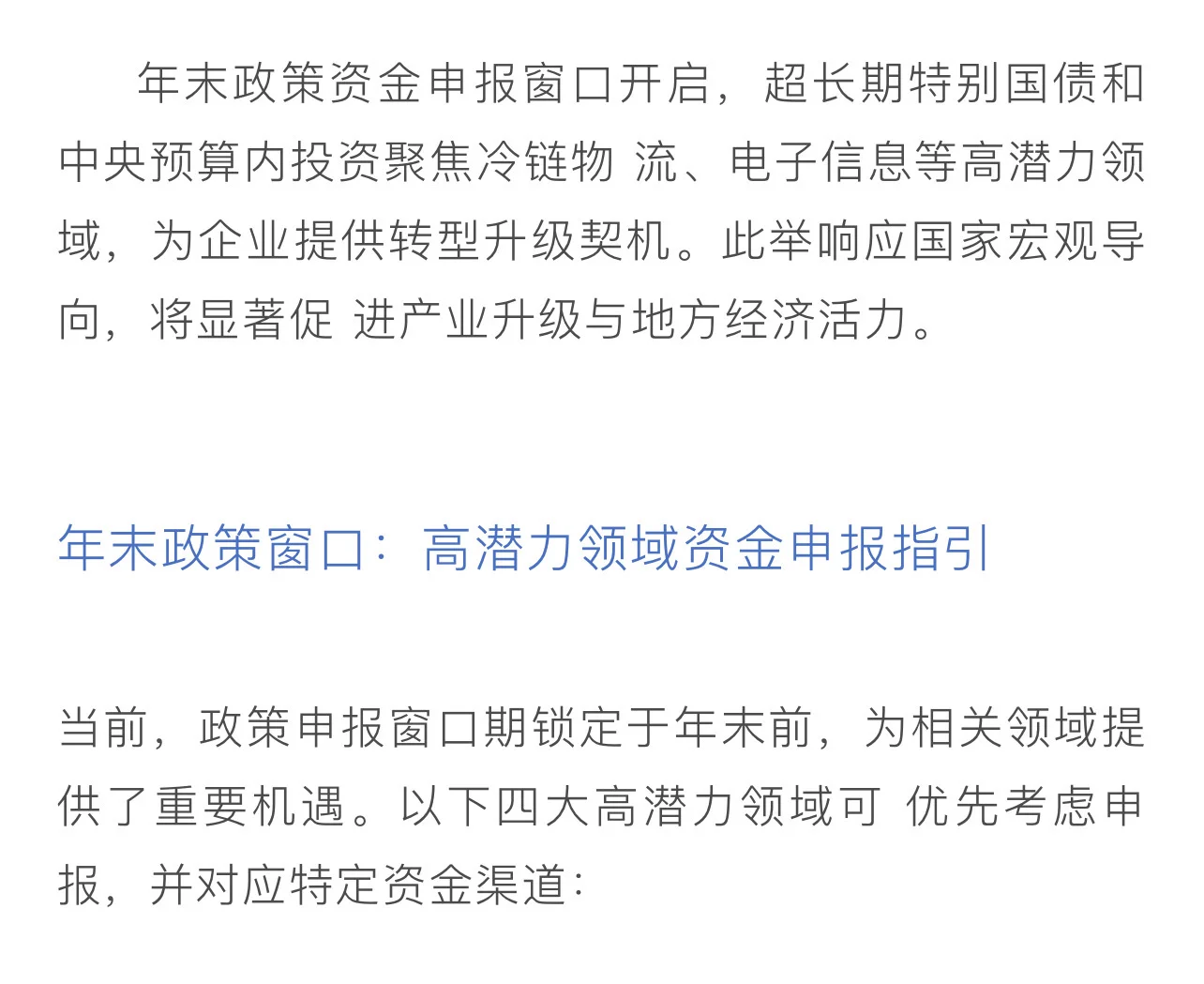 2026年中央预算内投资与超长期特别国债申报