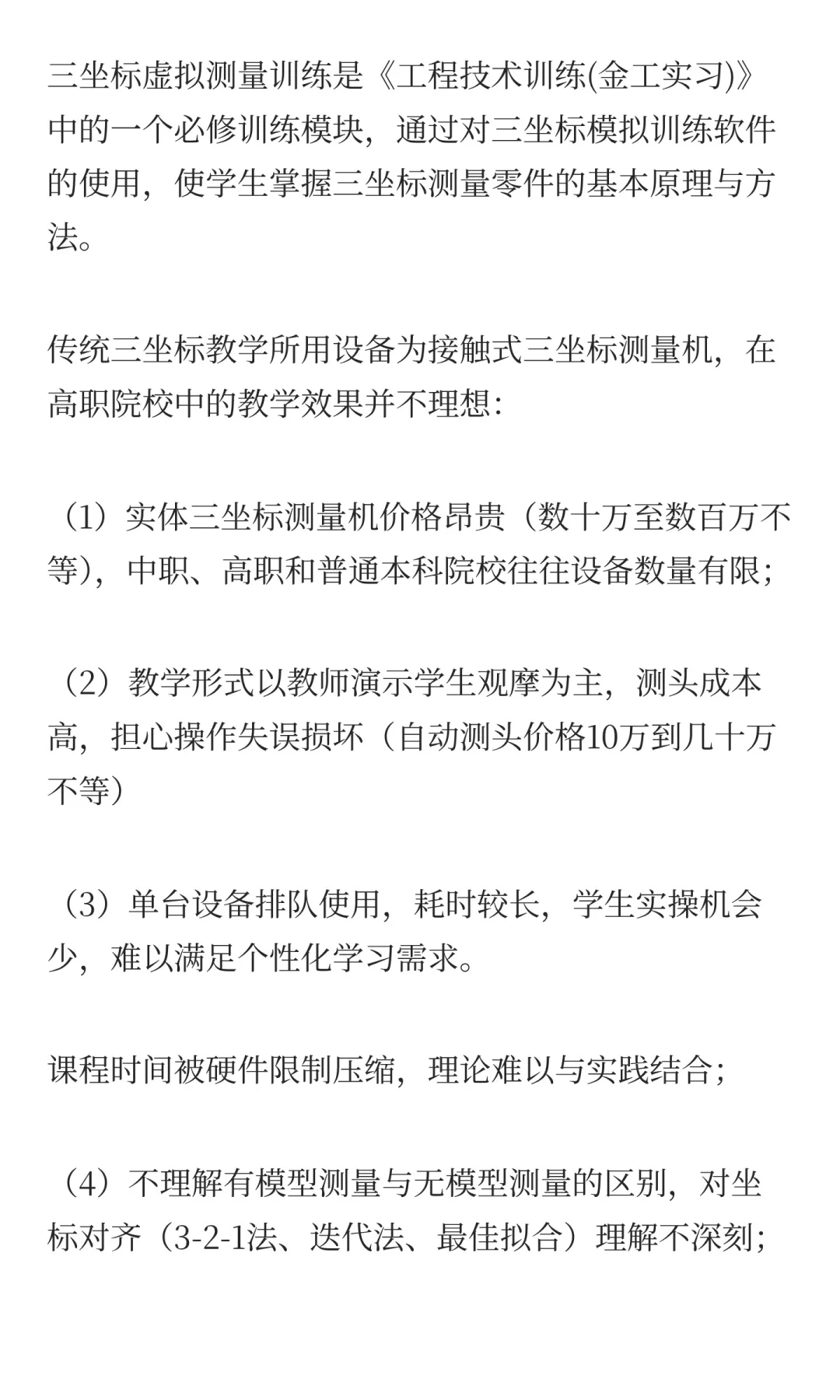 中图三坐标仿真教学系统助力职业教育发展