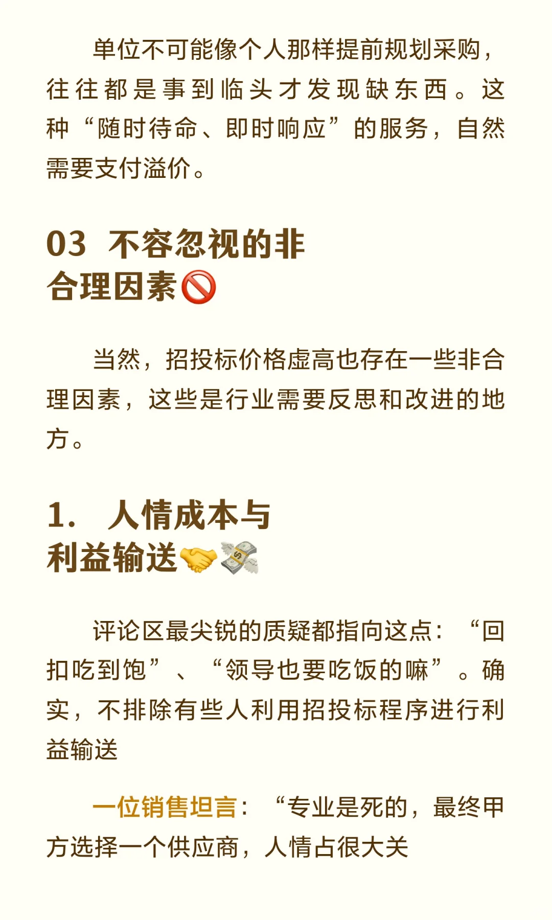 为什么招投标买的东西有时候比网购贵很多？