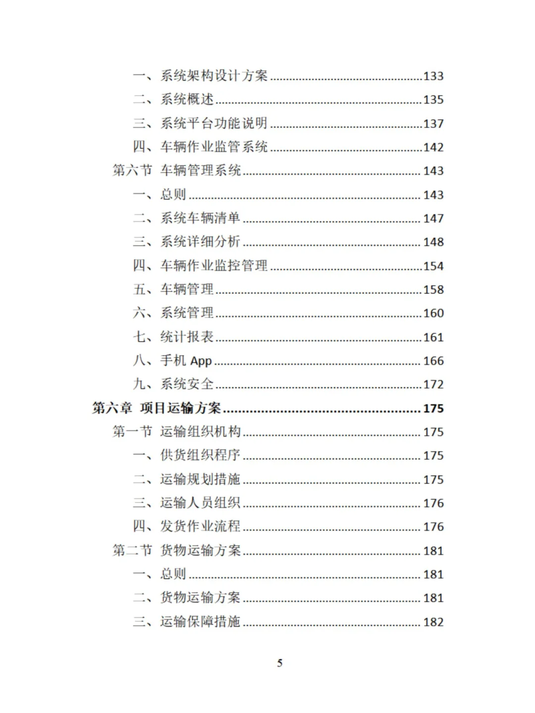 环卫车辆采购投标方案