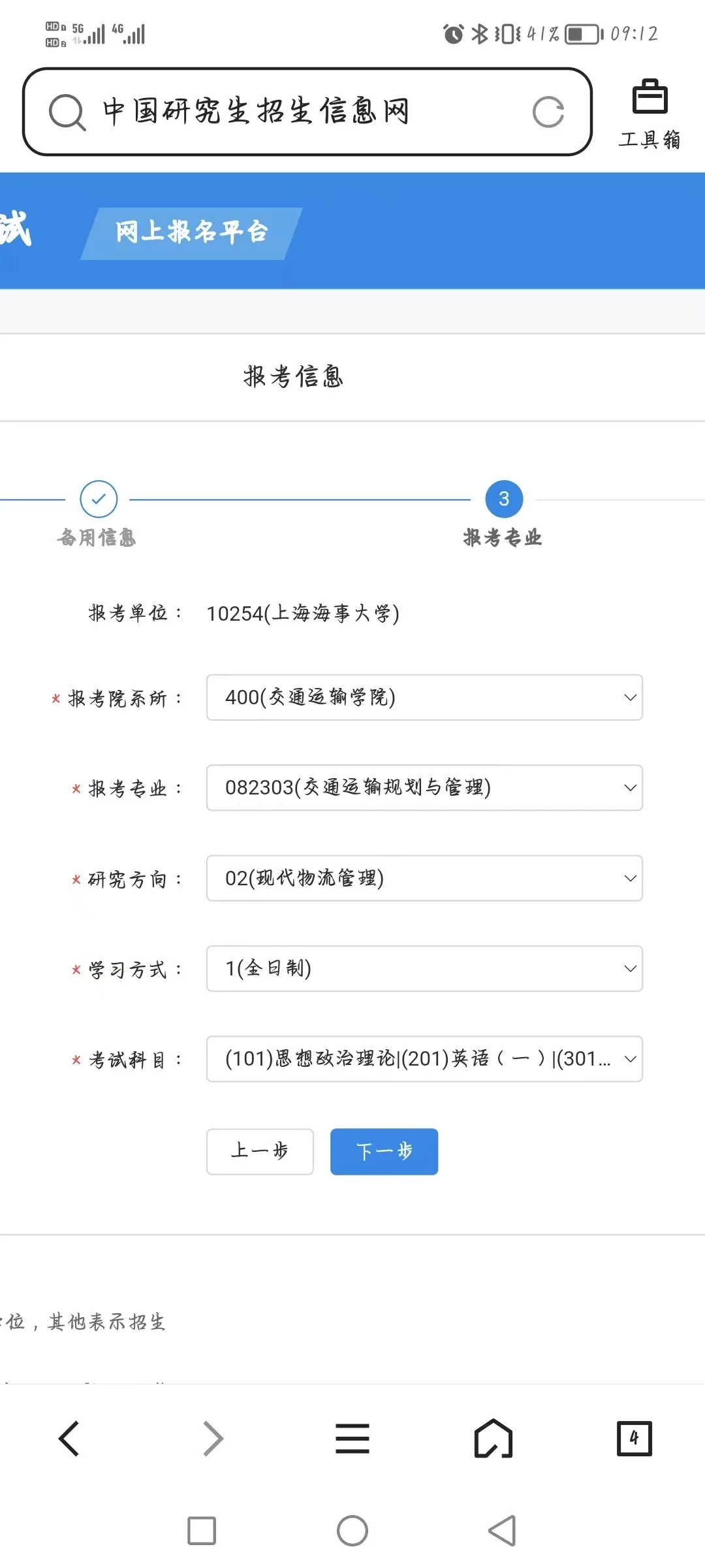 商船学院和交通运输学院填哪个