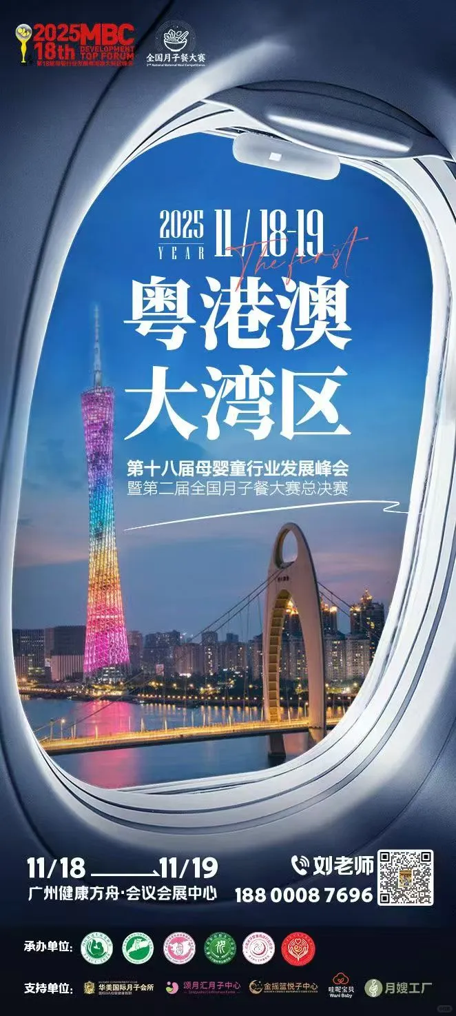 第18届母婴童行业发展峰会重磅来袭！?