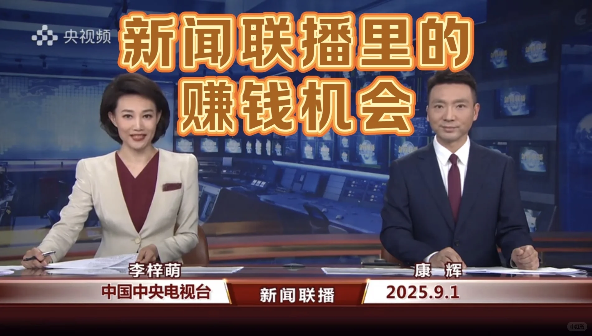 2025.9.1联播快讯里看暴富机会