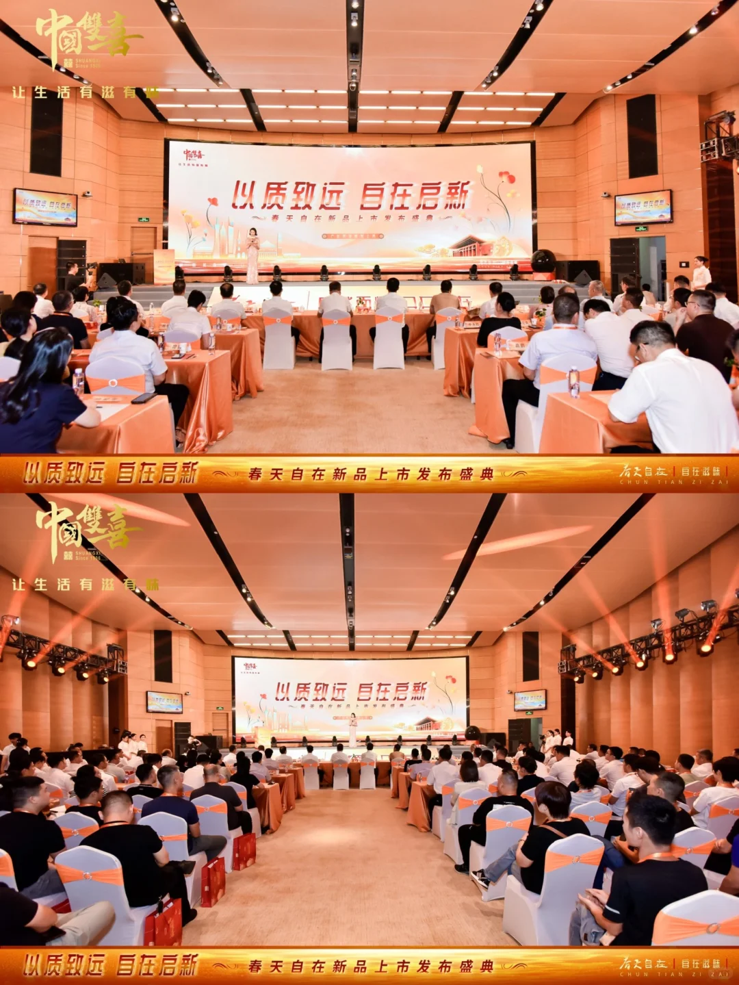 以质致远自在启新 | 春天自在新品上市发布