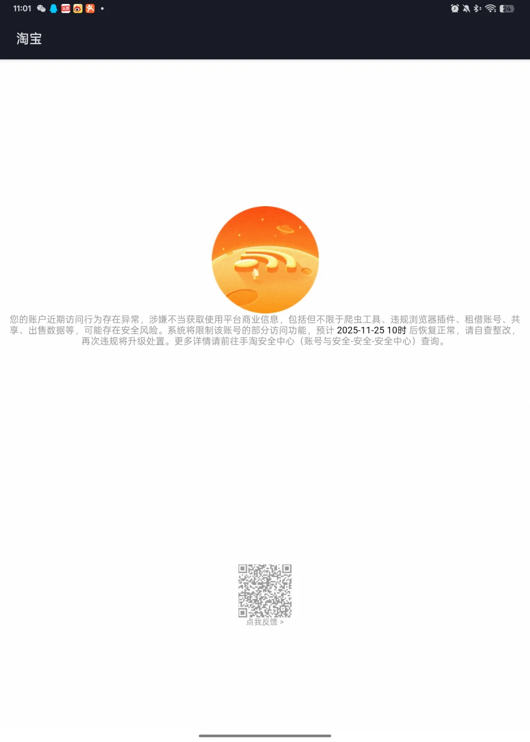 淘宝访问被拒绝