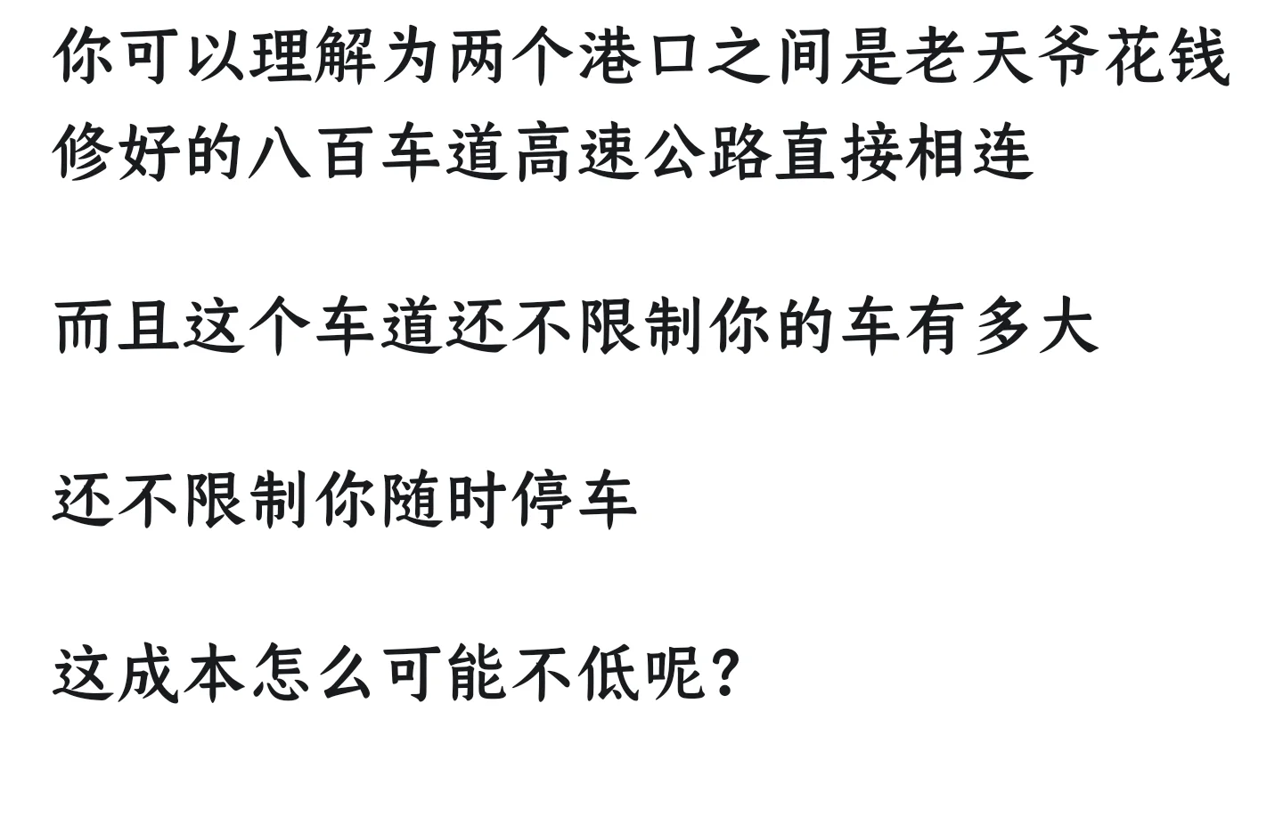 为什么水运比陆运成本低？