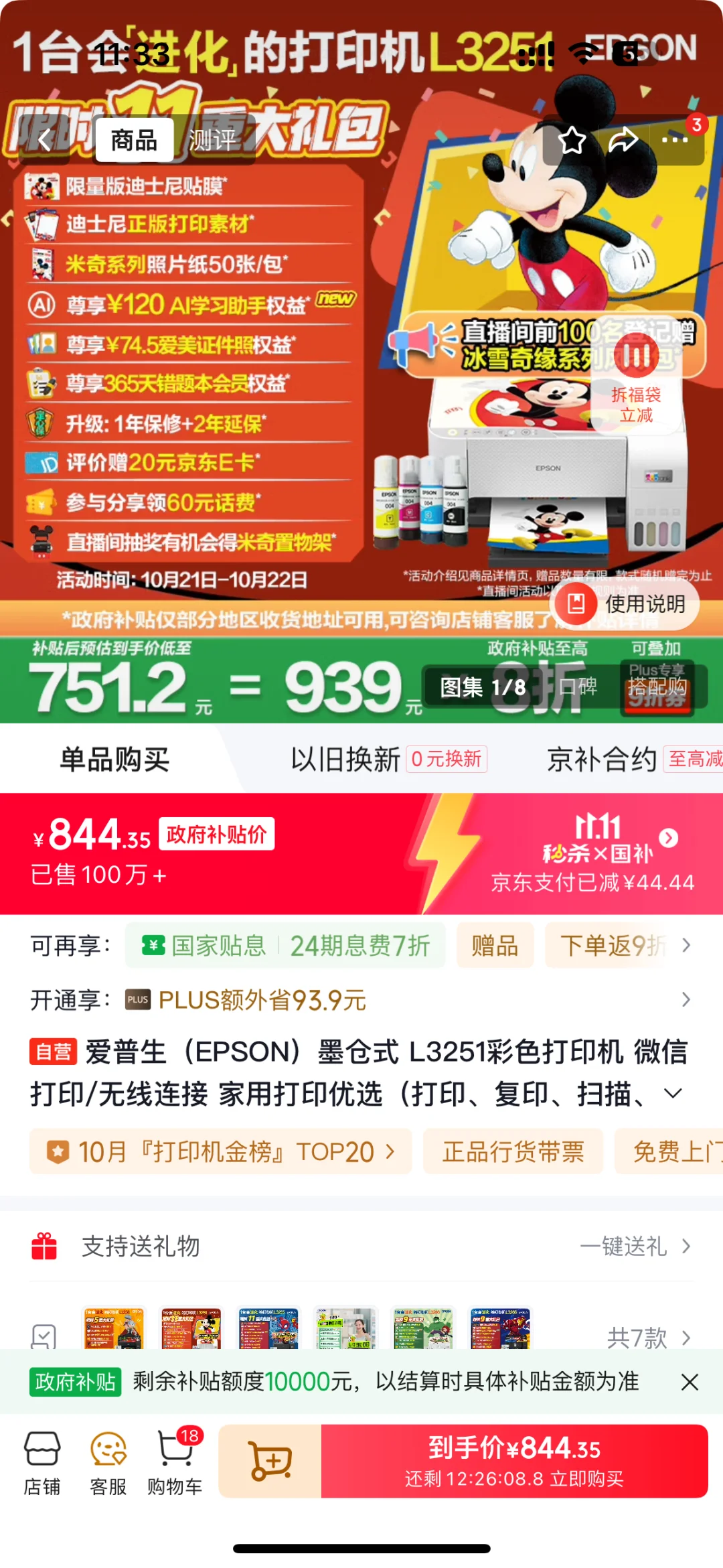 京东这价格是要疯啦吧