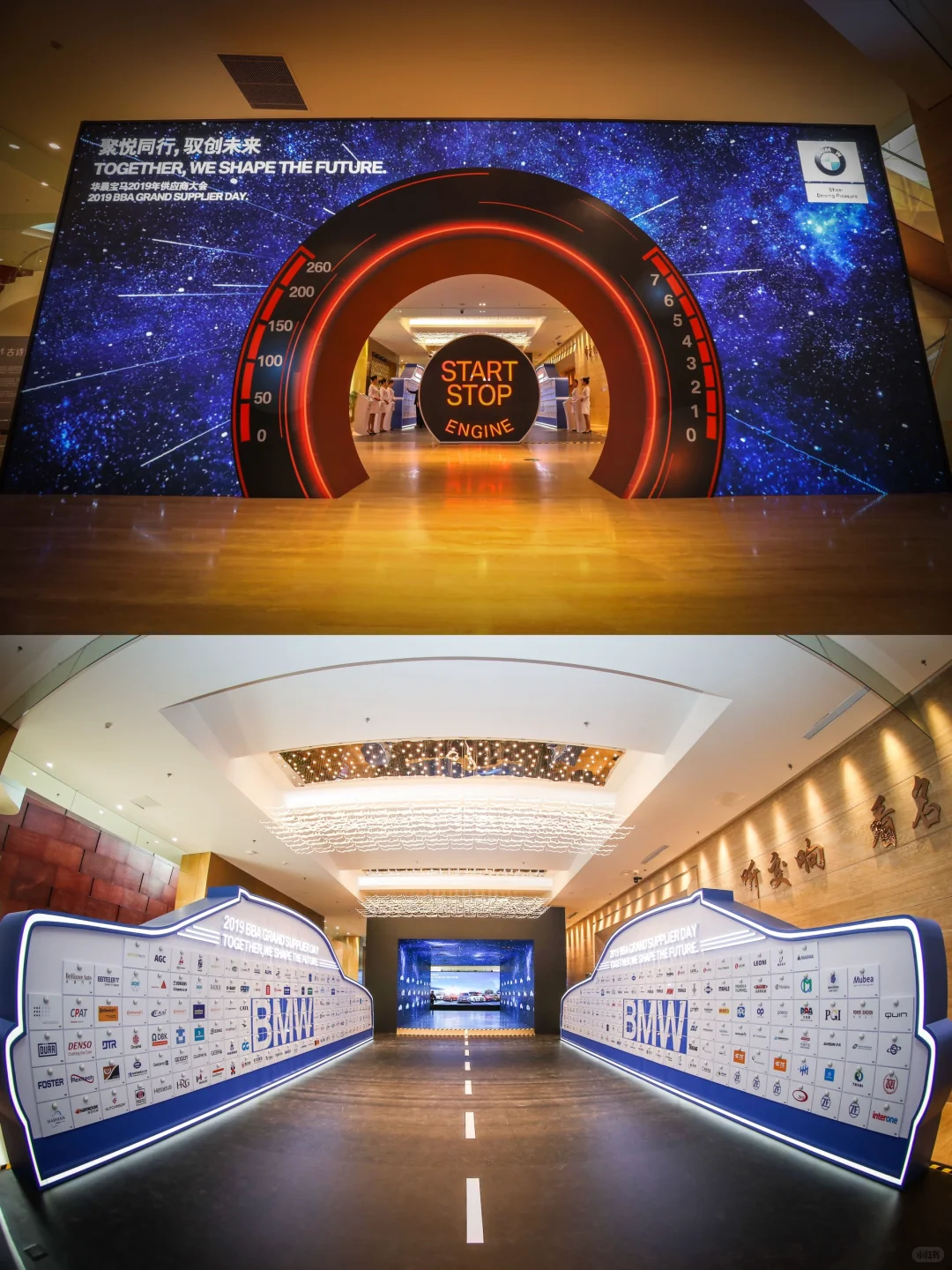 BMW Brilliance Sourcing 供应商大会