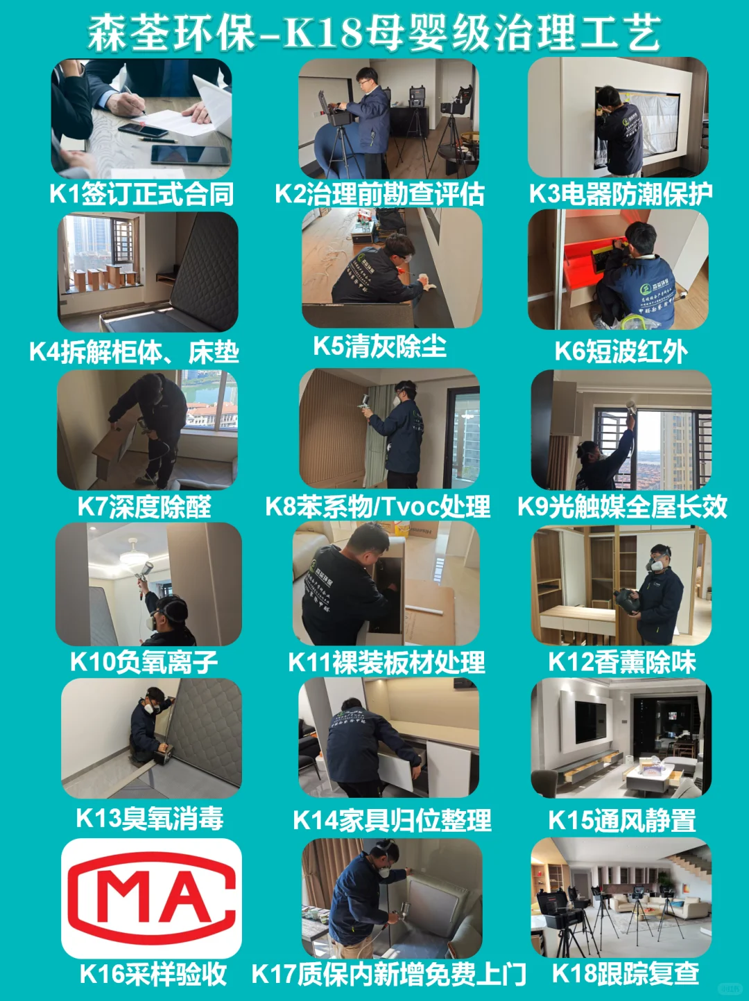 森荃环保~母婴级除甲醛,7天安心住新家