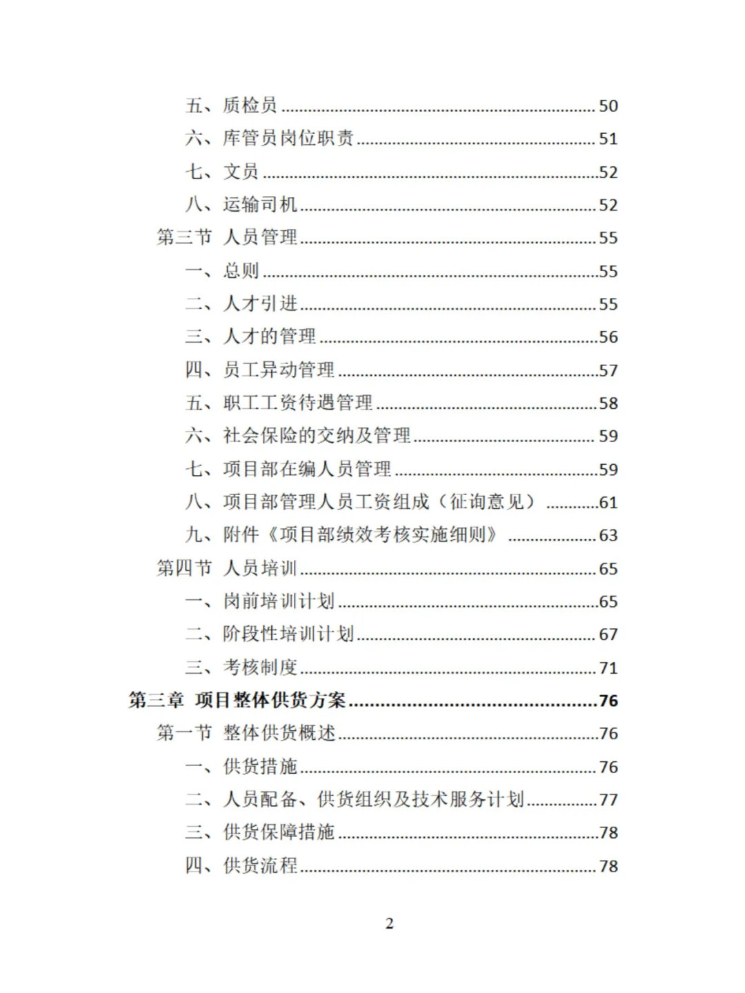 环卫车辆采购投标方案