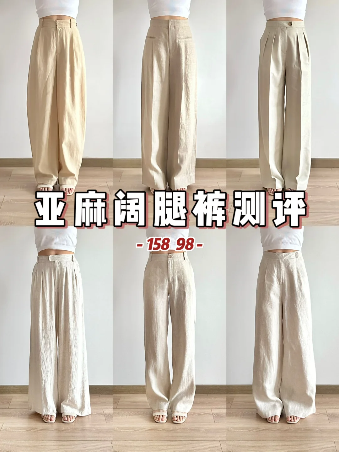 亚麻?️?炎炎夏日的必备神裤