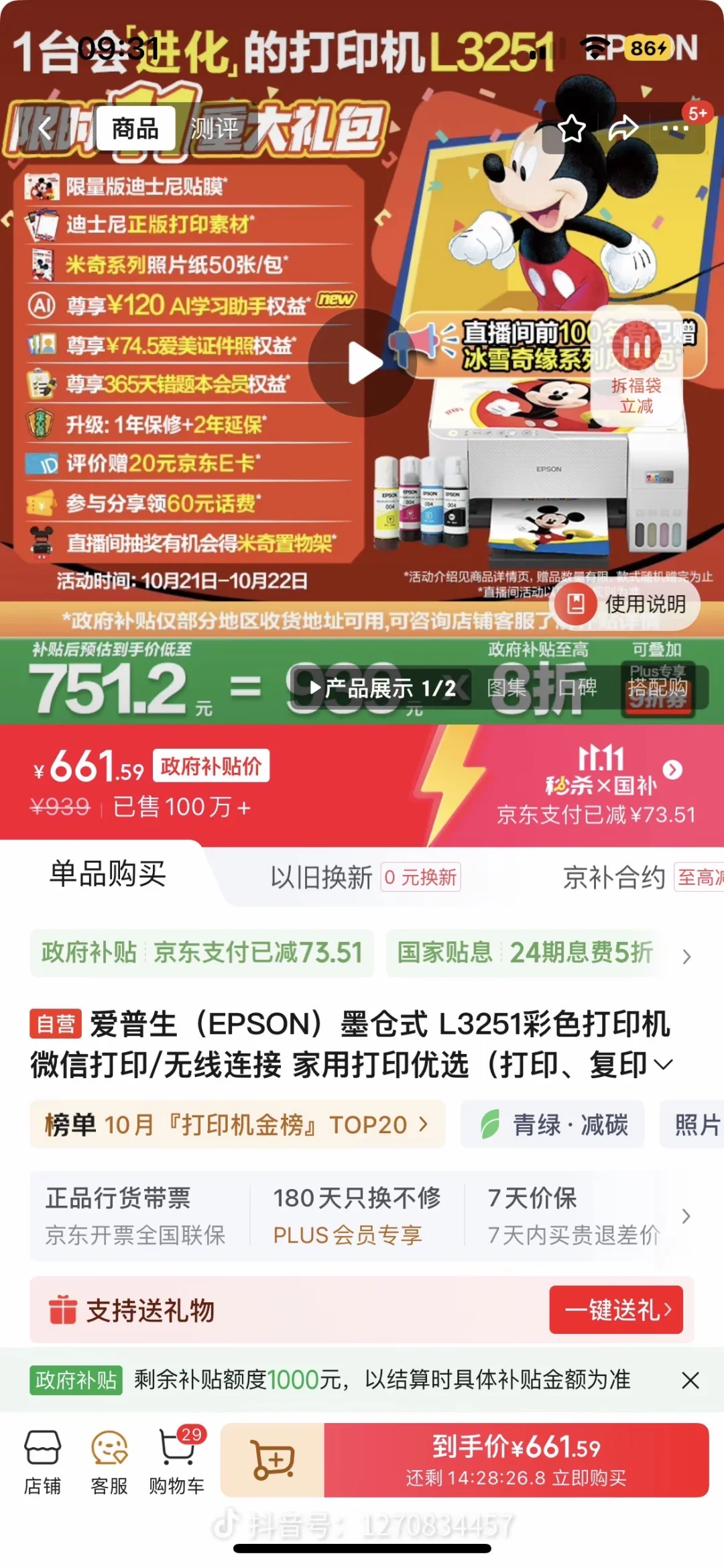 京东这价格是要疯啦吧