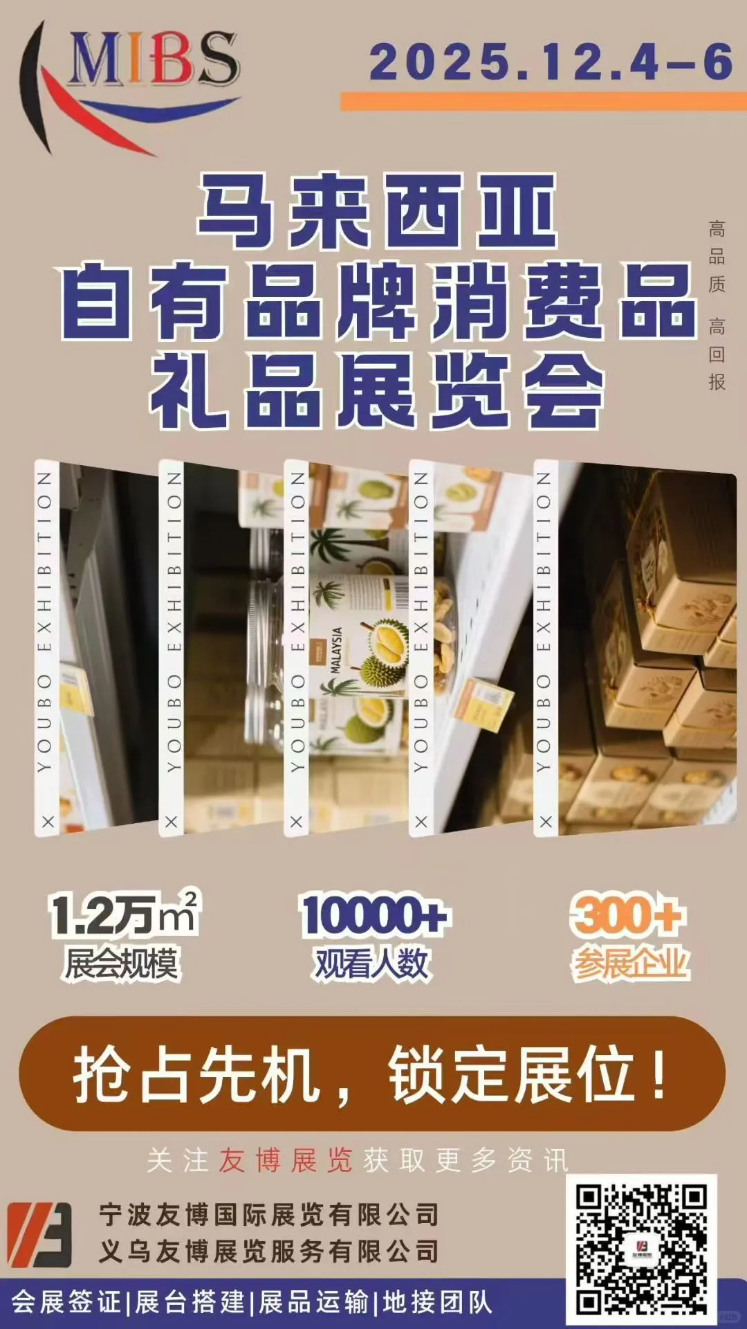 2025年12月04-06日 | 第20届MIBS