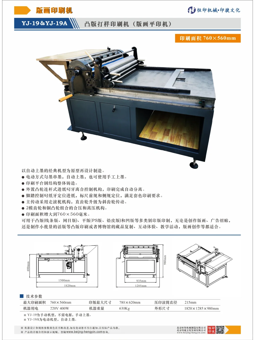木活字+凸版打样机（版画机）