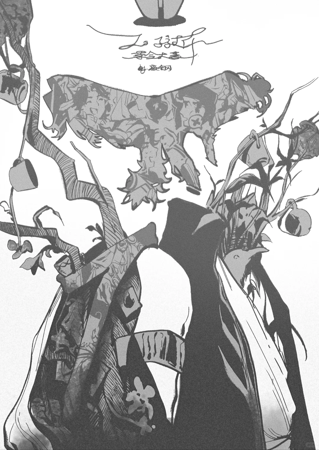 你是谁？请支持世界线收束茶会