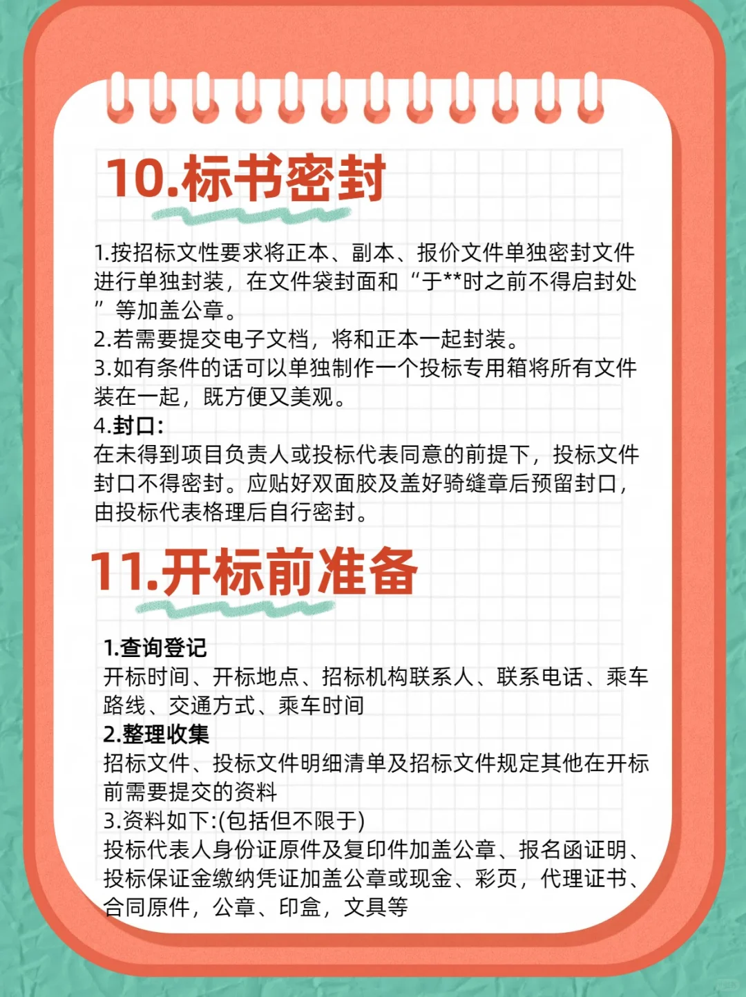 ?? 投标全流程+注意事项，呕心沥血整理！