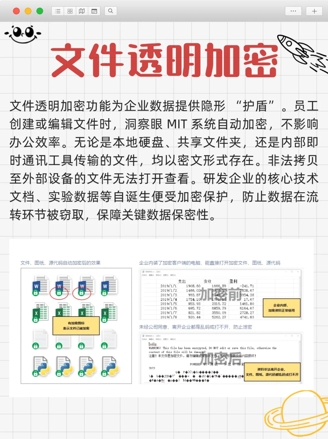 闭眼冲这个防泄密软件