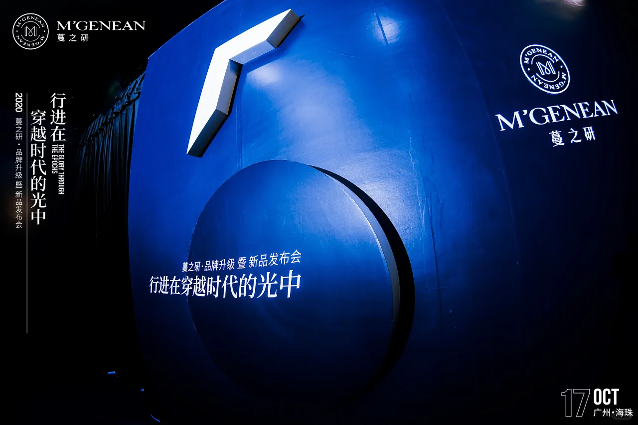 新品发布会|蔓之研品牌升级暨新品发布会