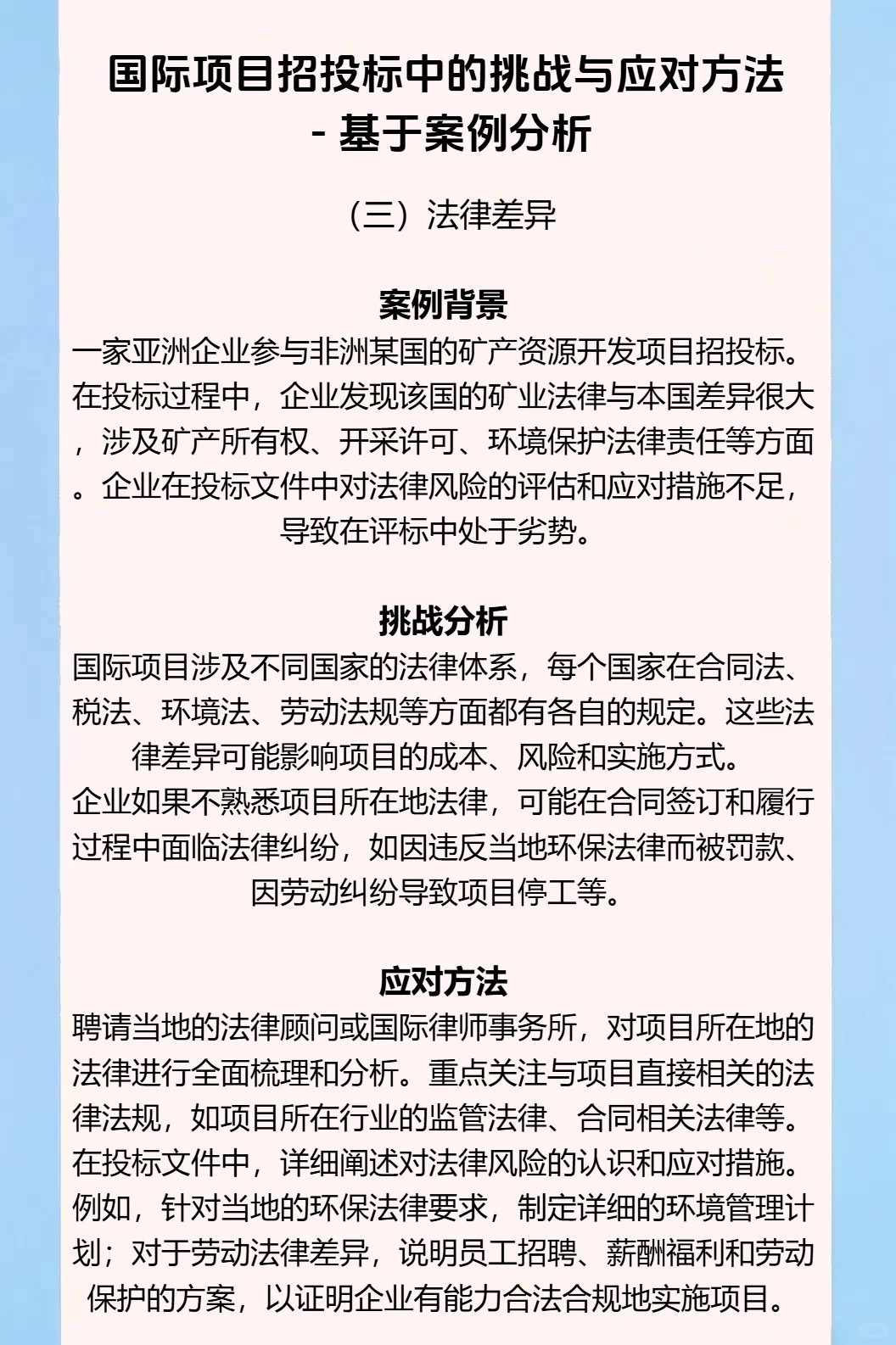 走向世界：国际招投标的门道