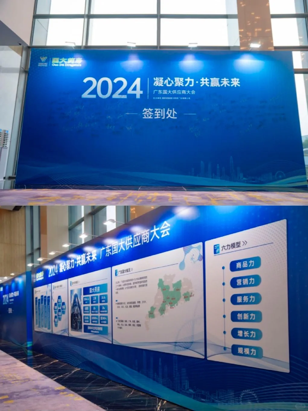 广东300➕人药业供应商大会活动案例分享