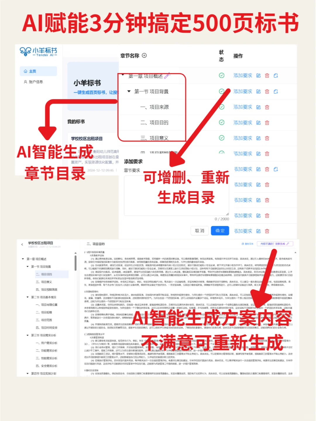货物类技术方案编写全攻略,轻松应对标书!