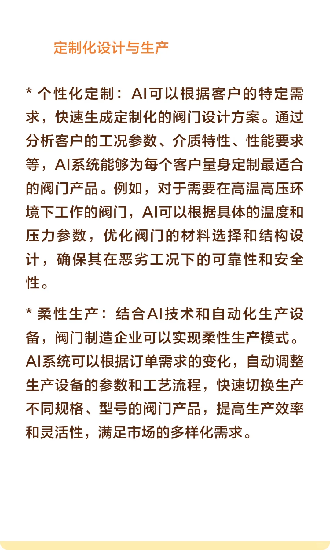 第四代工业革命中AI在阀门中的应用