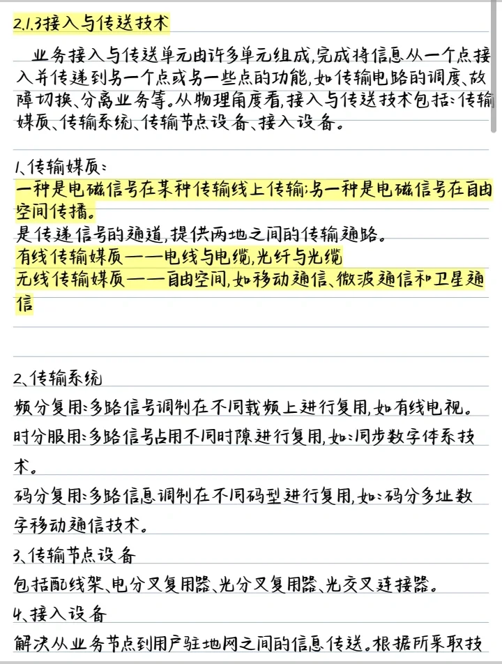 《现代通信技术》第五版