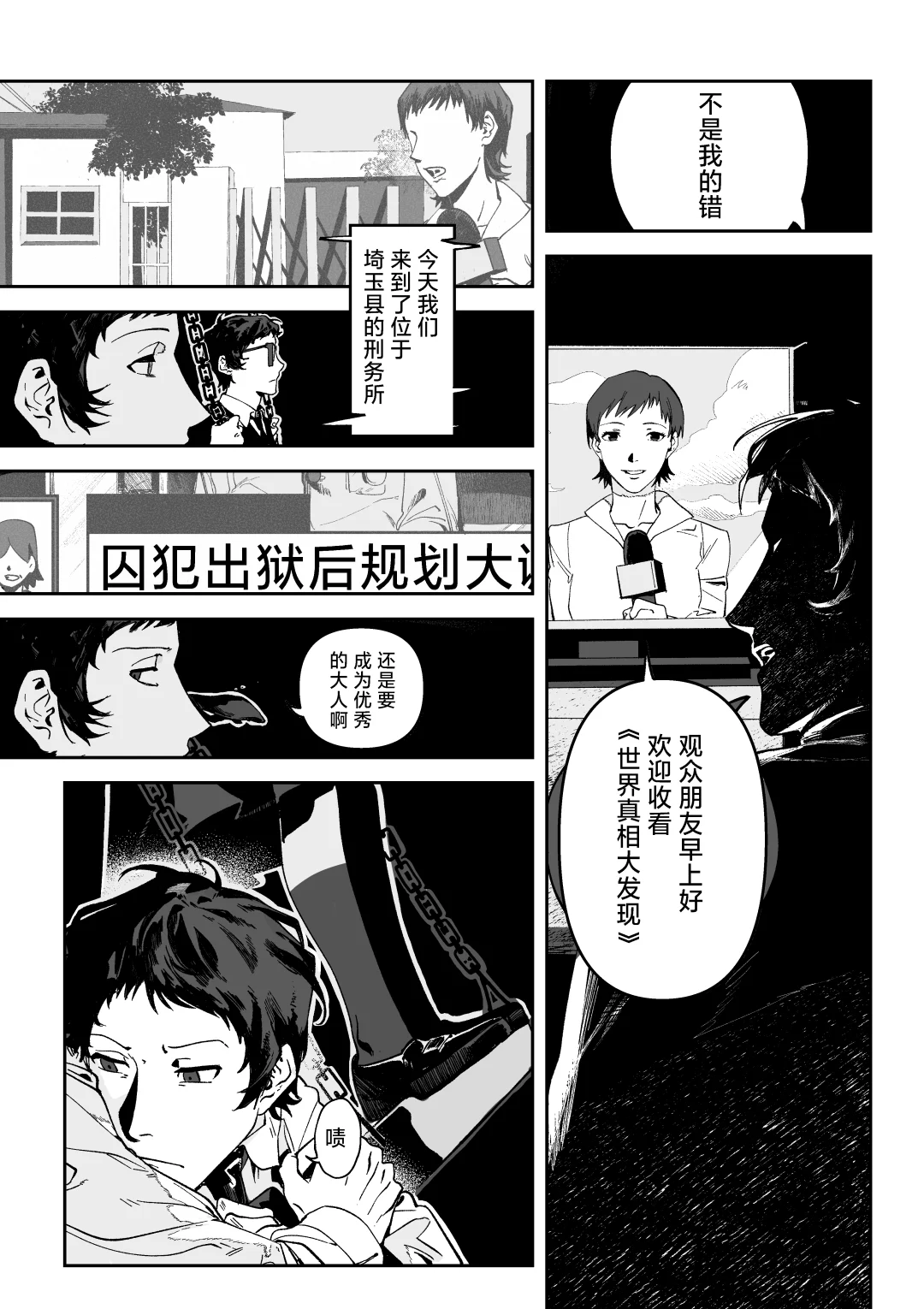 漫画–谎言在空中飘