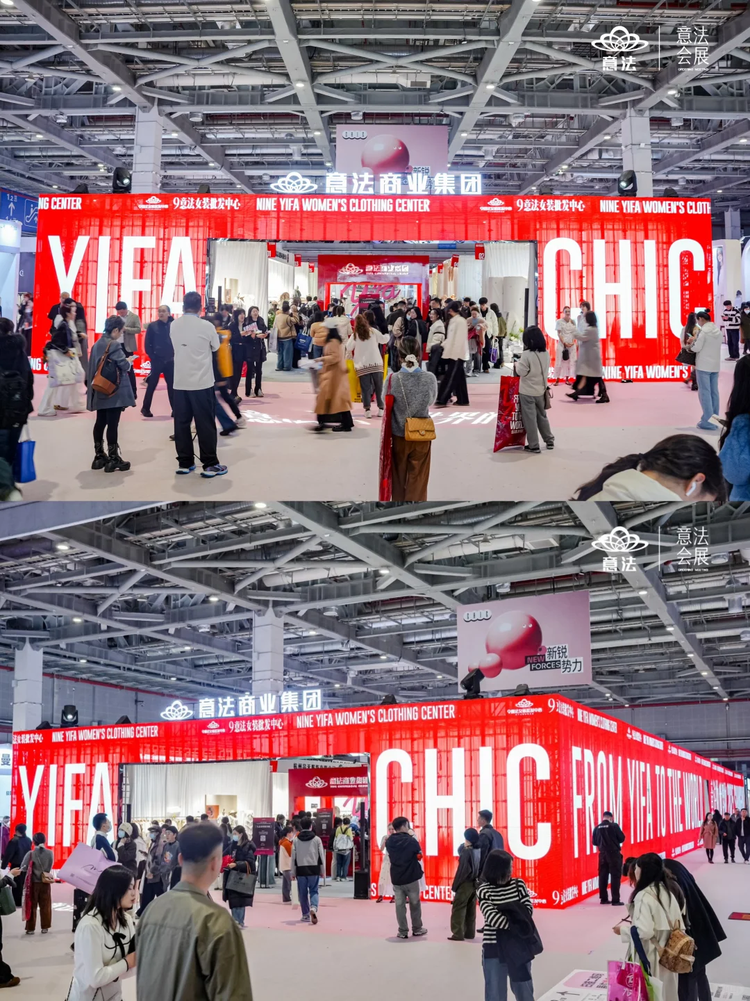 易初活动策划｜意法的！世界的！