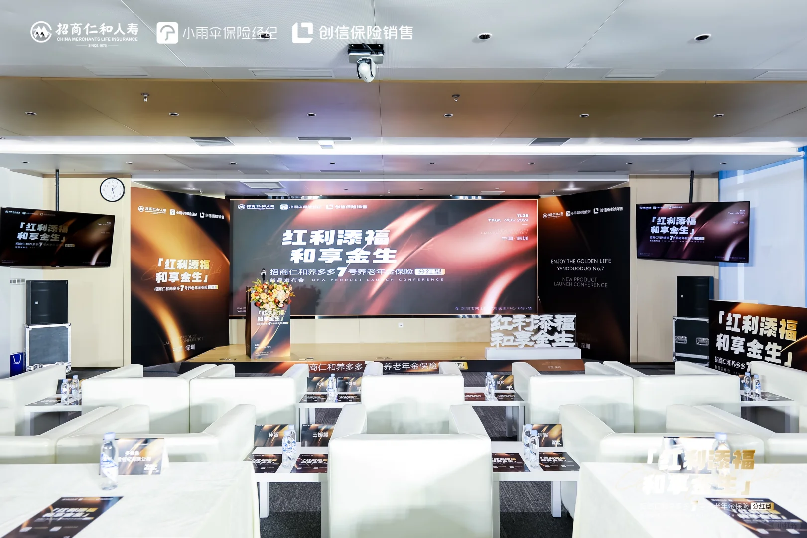 SHMILY ·招商仁和新品发布会活动现场直播