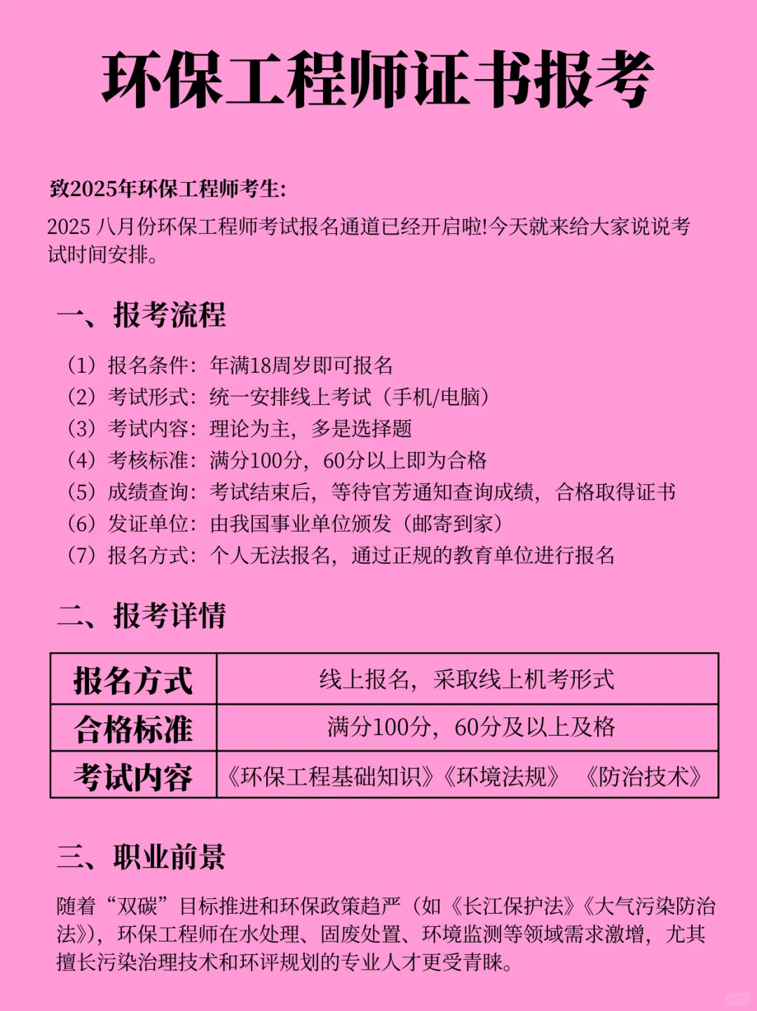 拿证干货❗环保工程师证书备考指南??