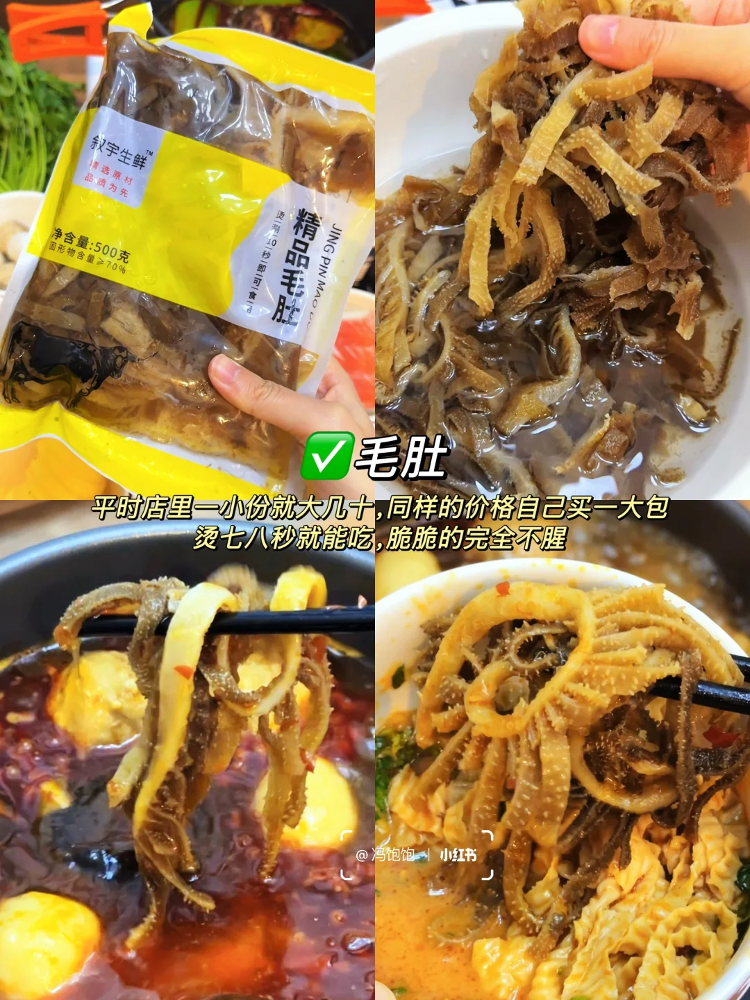 小众火锅食材半成品清单2️⃣好吃划算吃到撑