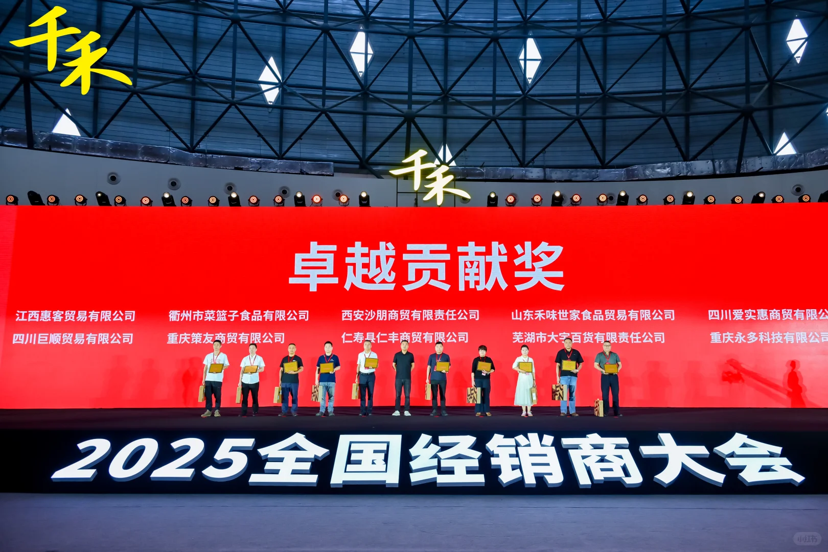 案例丨千禾味业2025经销商大会