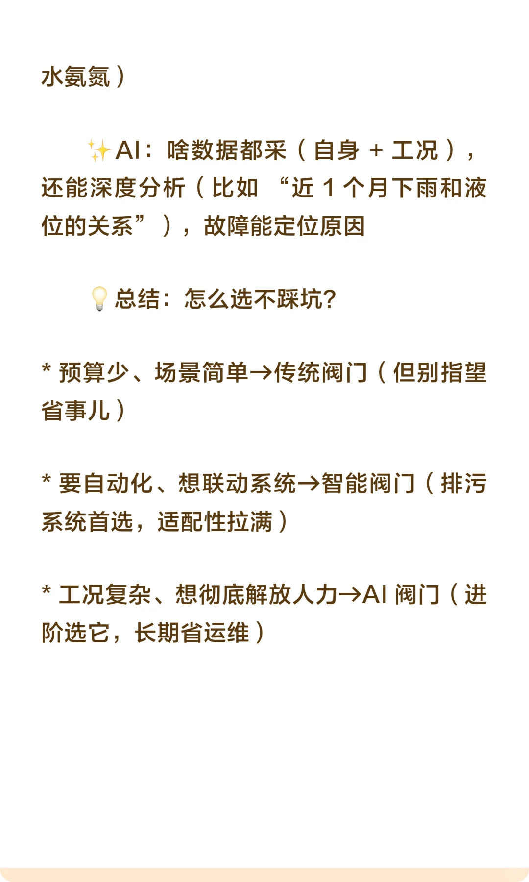 传统阀门、智能阀门、AI阀门到底是啥？