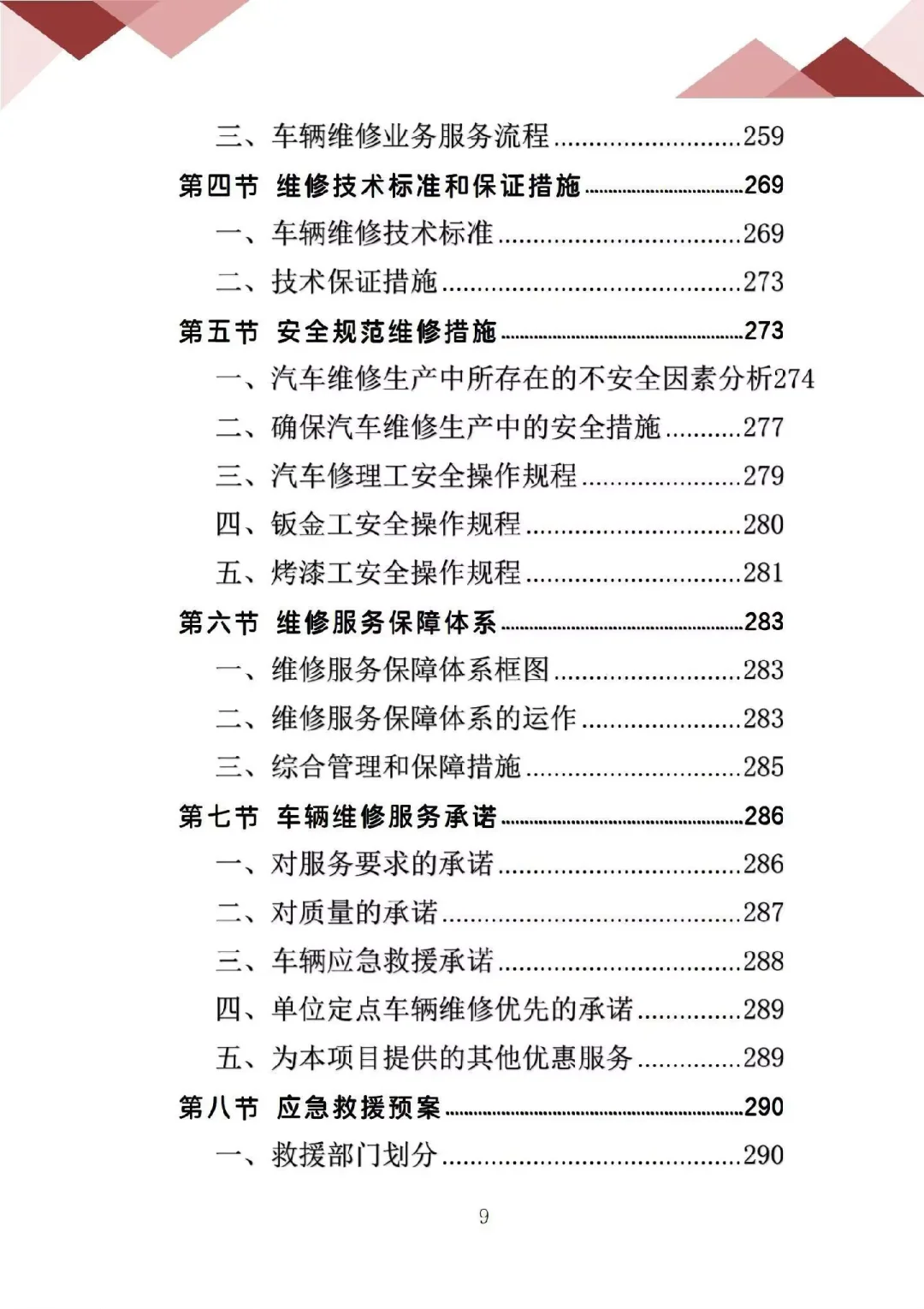 车辆采购服务投标方案，专业性强，逻辑清晰