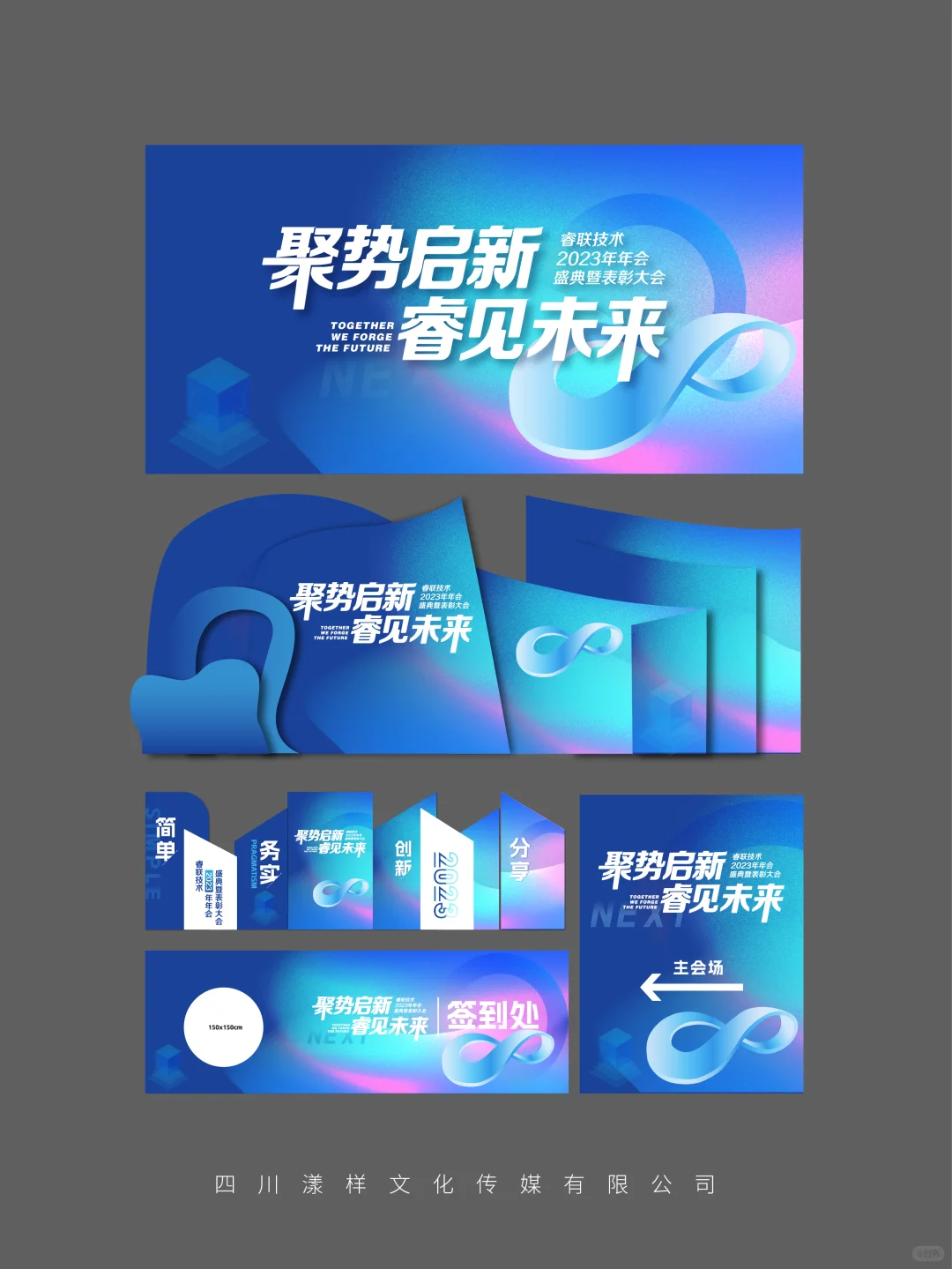 科技行业年中大会主kv设计｜主画面设计