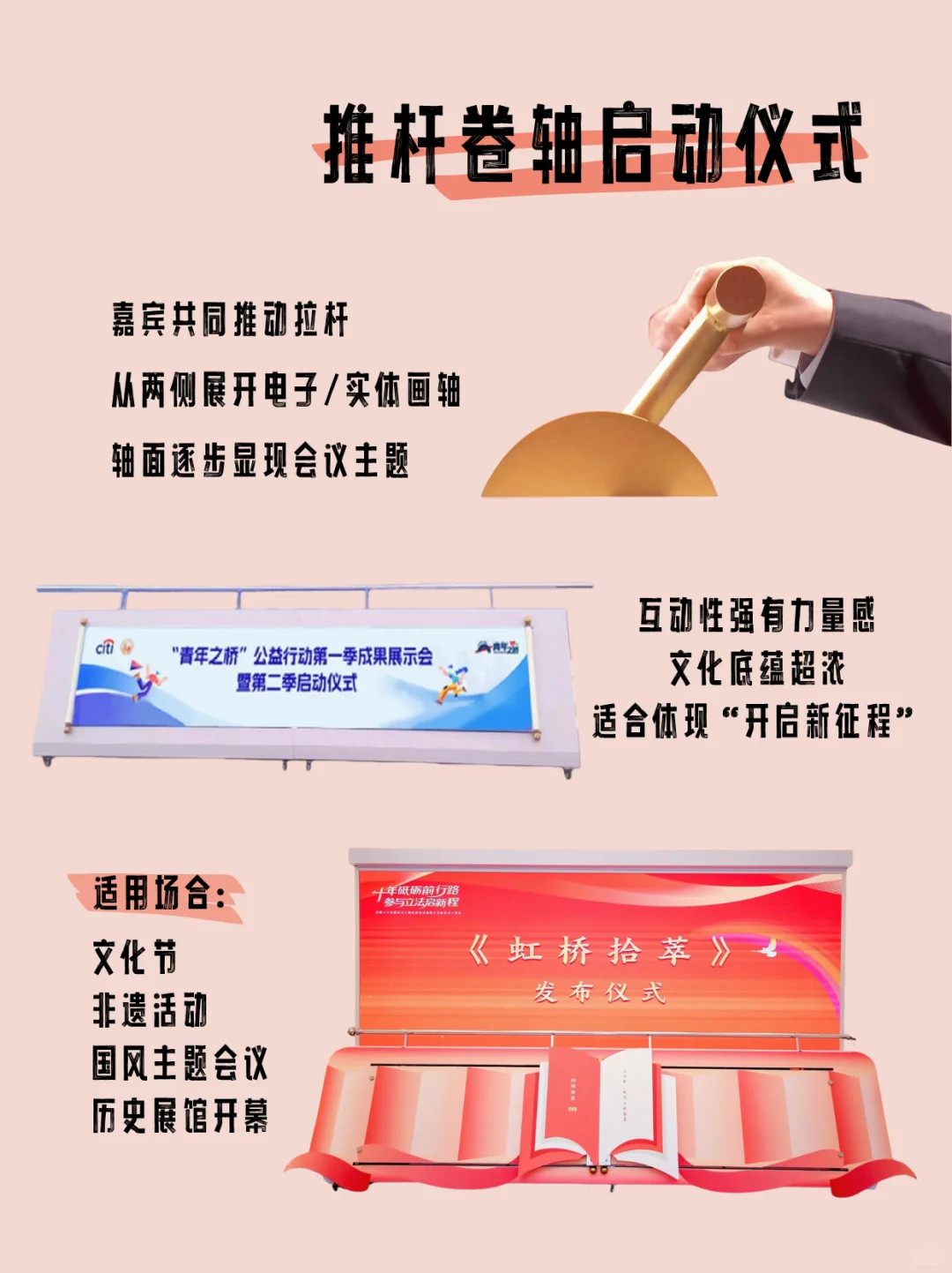 办会技能第三期?创意启动仪式 高光小技巧