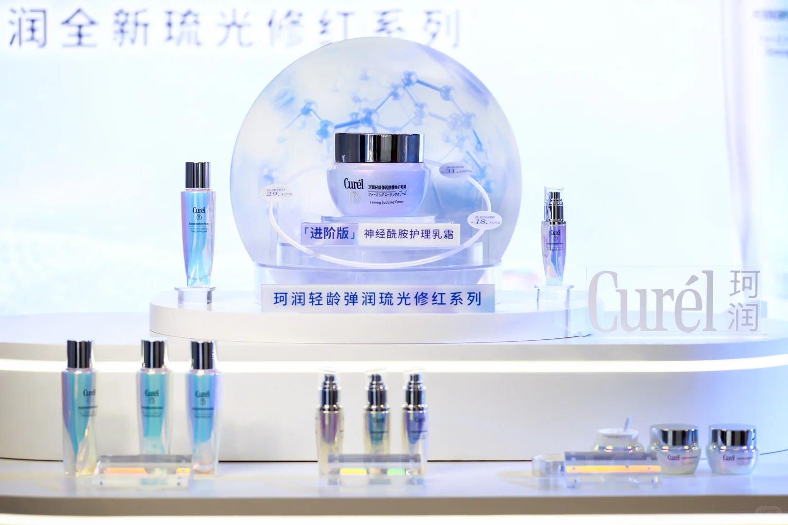 珂润“琉光修红”系列新品发布会