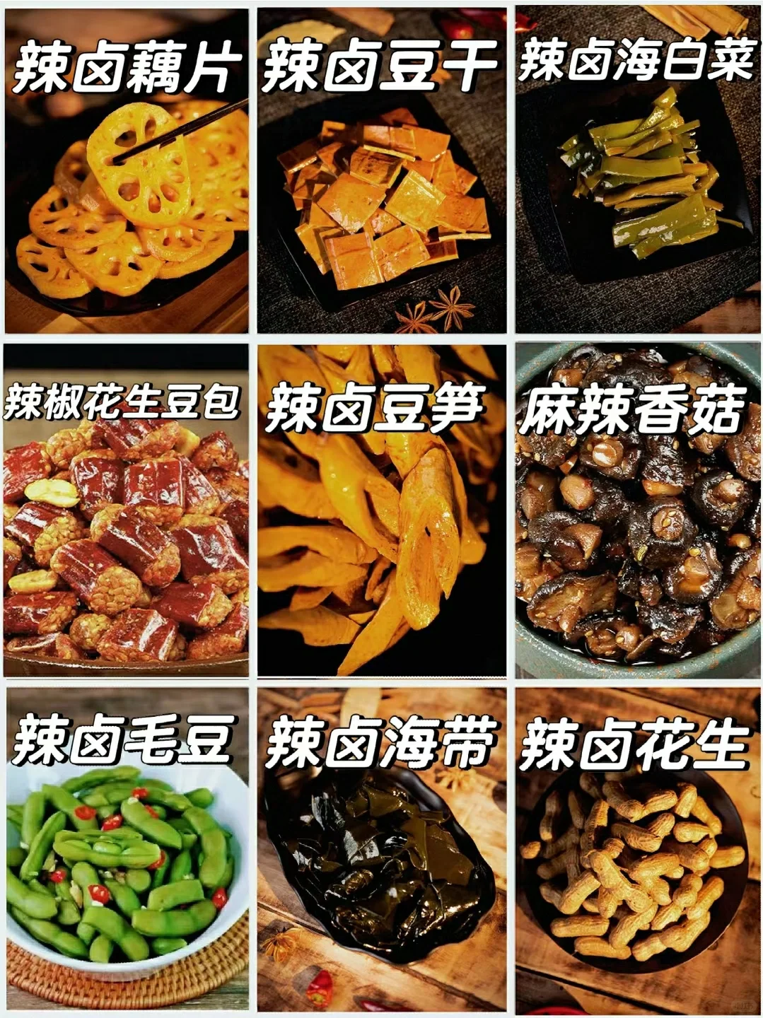 巨好吃又入味！辣卤冷吃下酒即食小吃批发