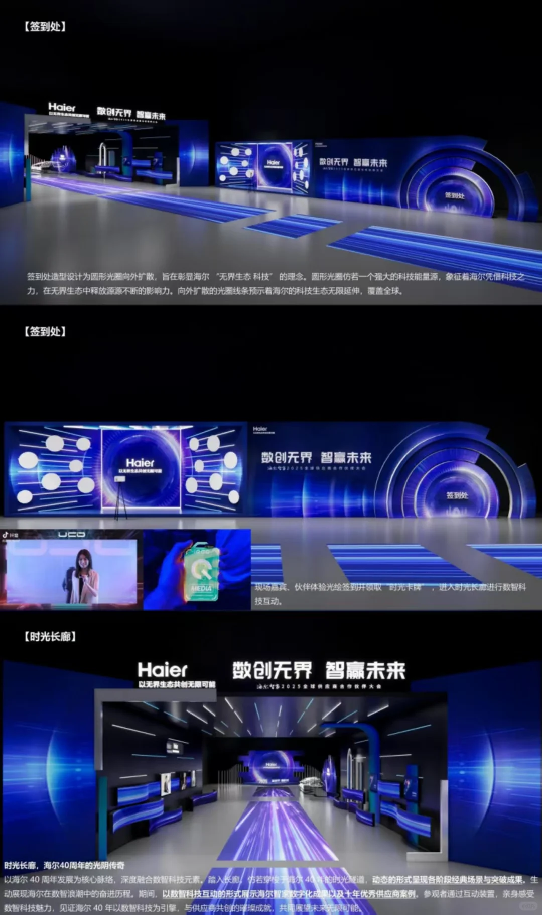 海尔智家全球供应商合作伙伴大会活动策划