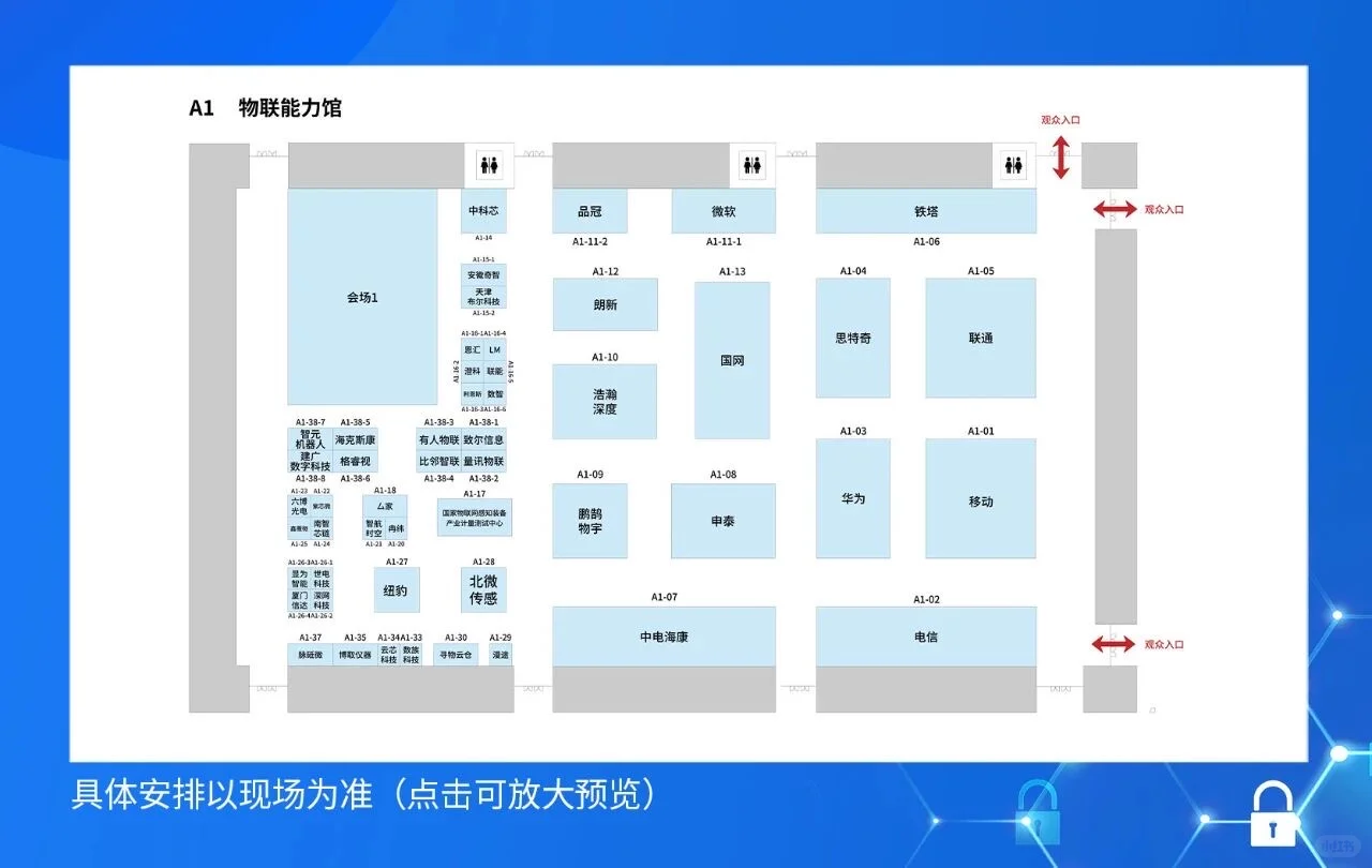 无锡免费看展?2025世界物联网博览会攻略