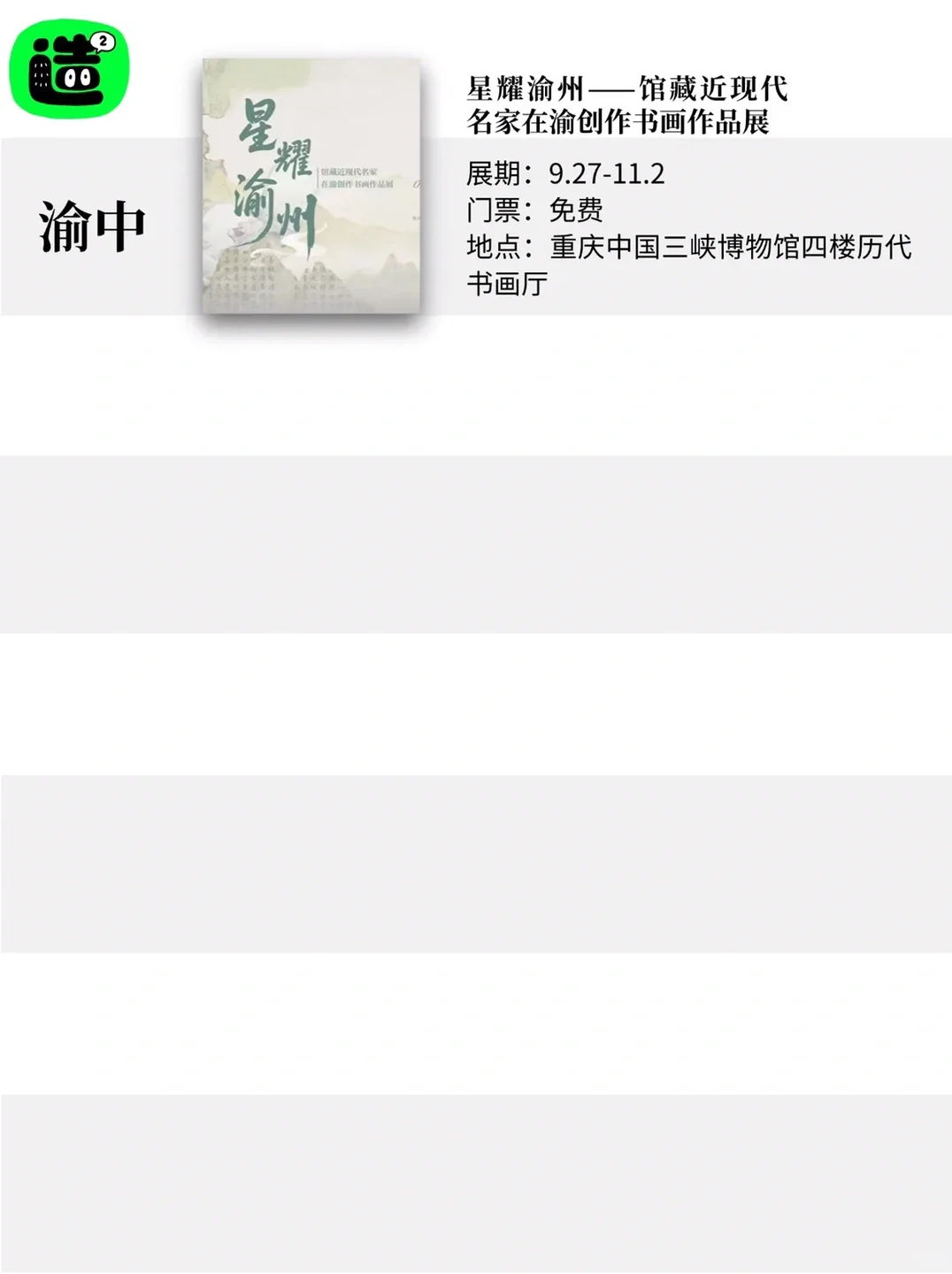 11月重庆看展汇总|精选41场展览!大多免费