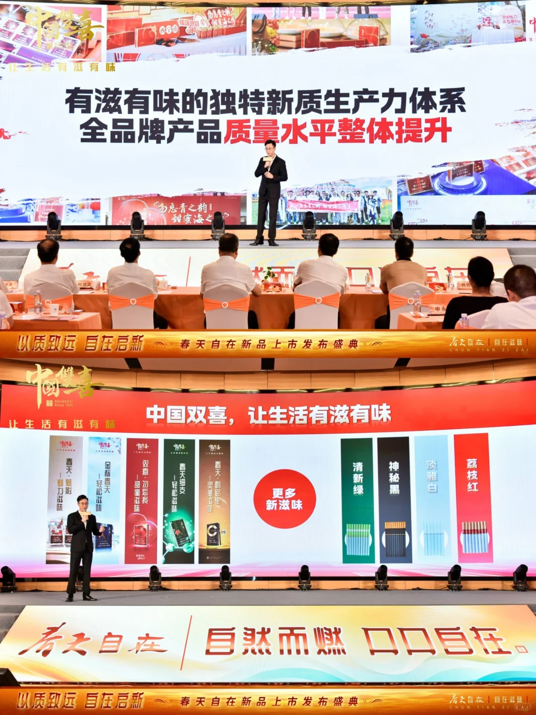 以质致远自在启新 | 春天自在新品上市发布