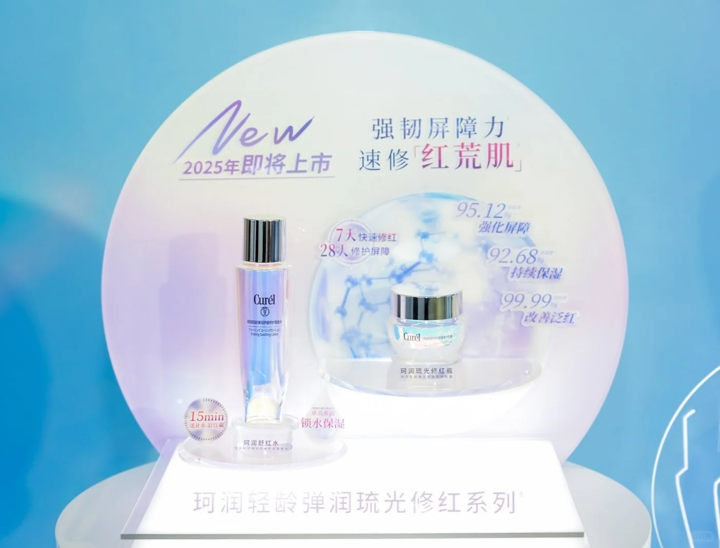 珂润“琉光修红”系列新品发布会