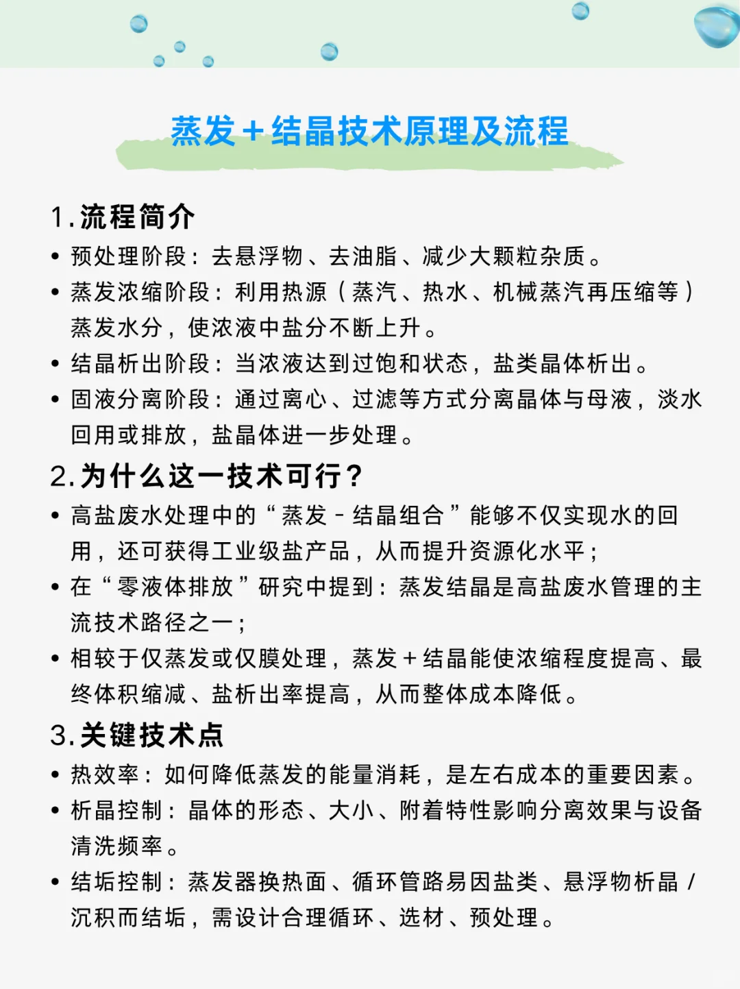 ?高盐废水处理神器|蒸发结晶技术全揭秘