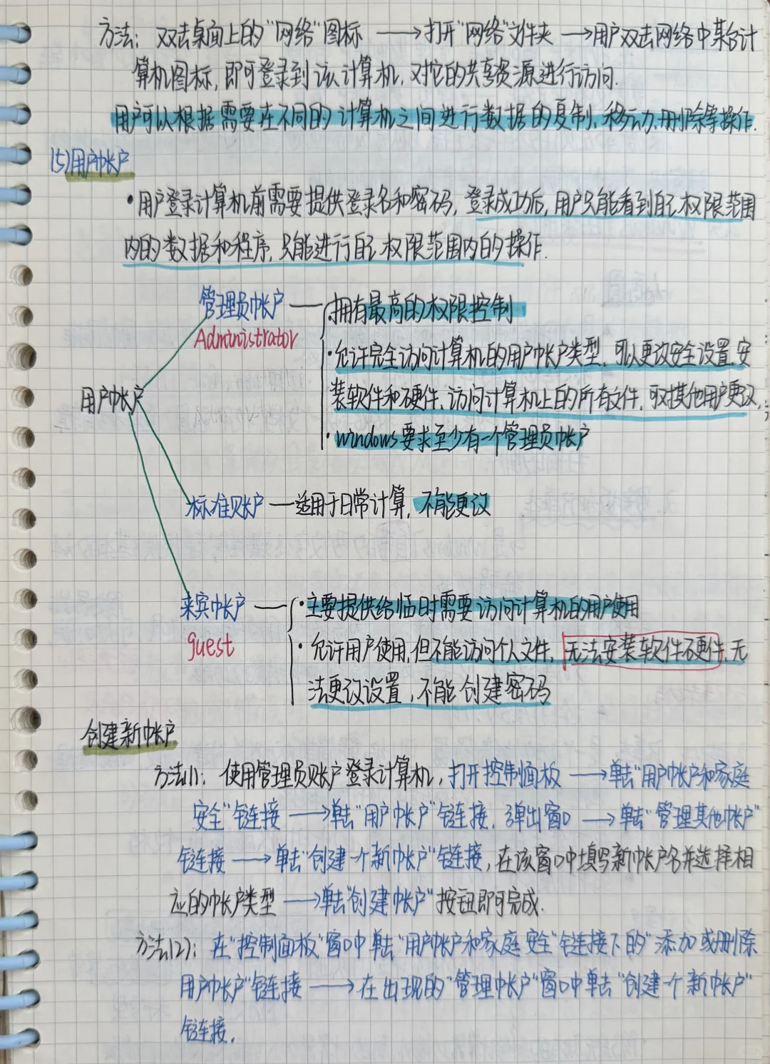 专升本计算机笔记｜第三章Windows7操作系统