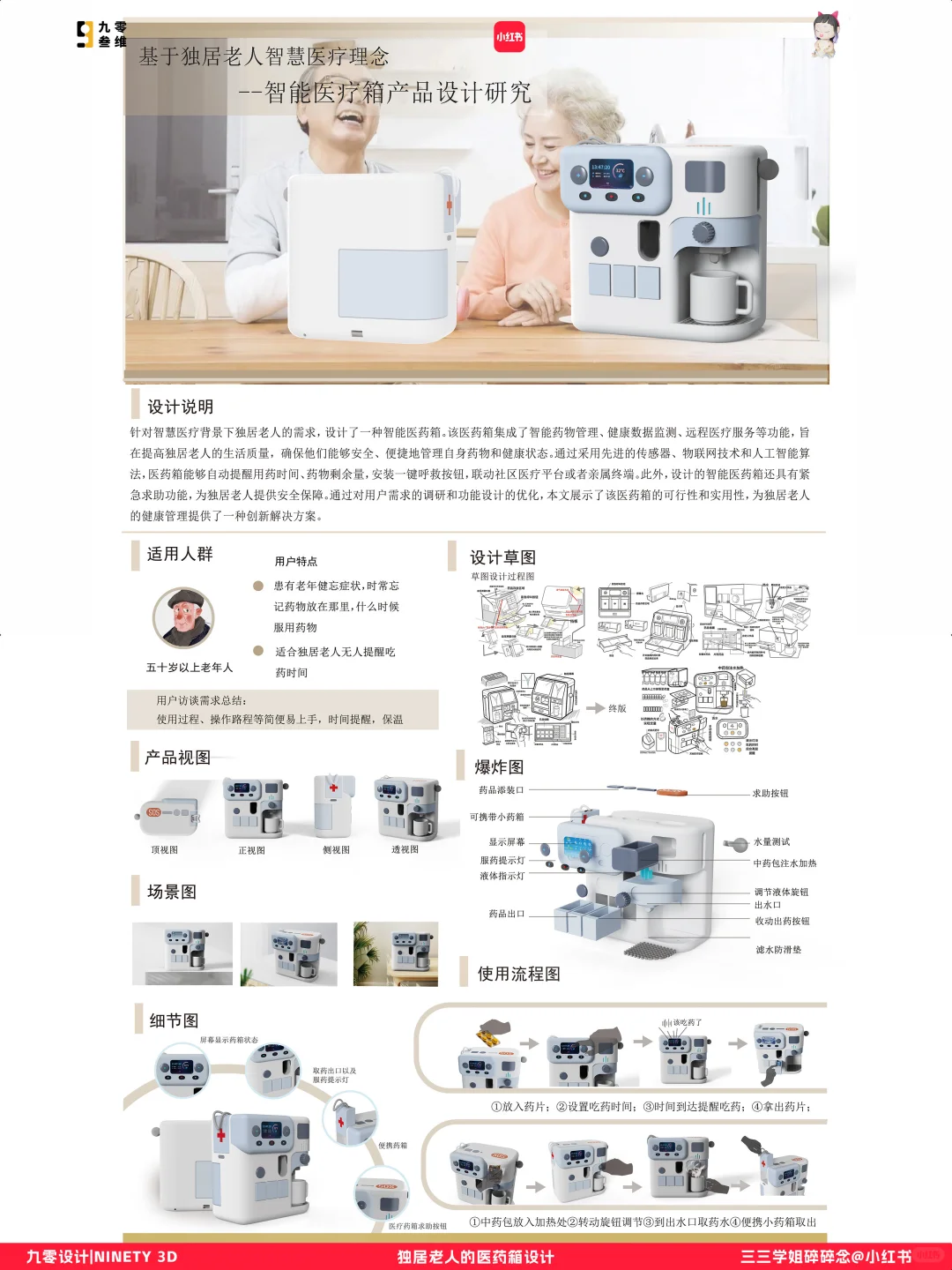 产品设计案例|独居老人药箱