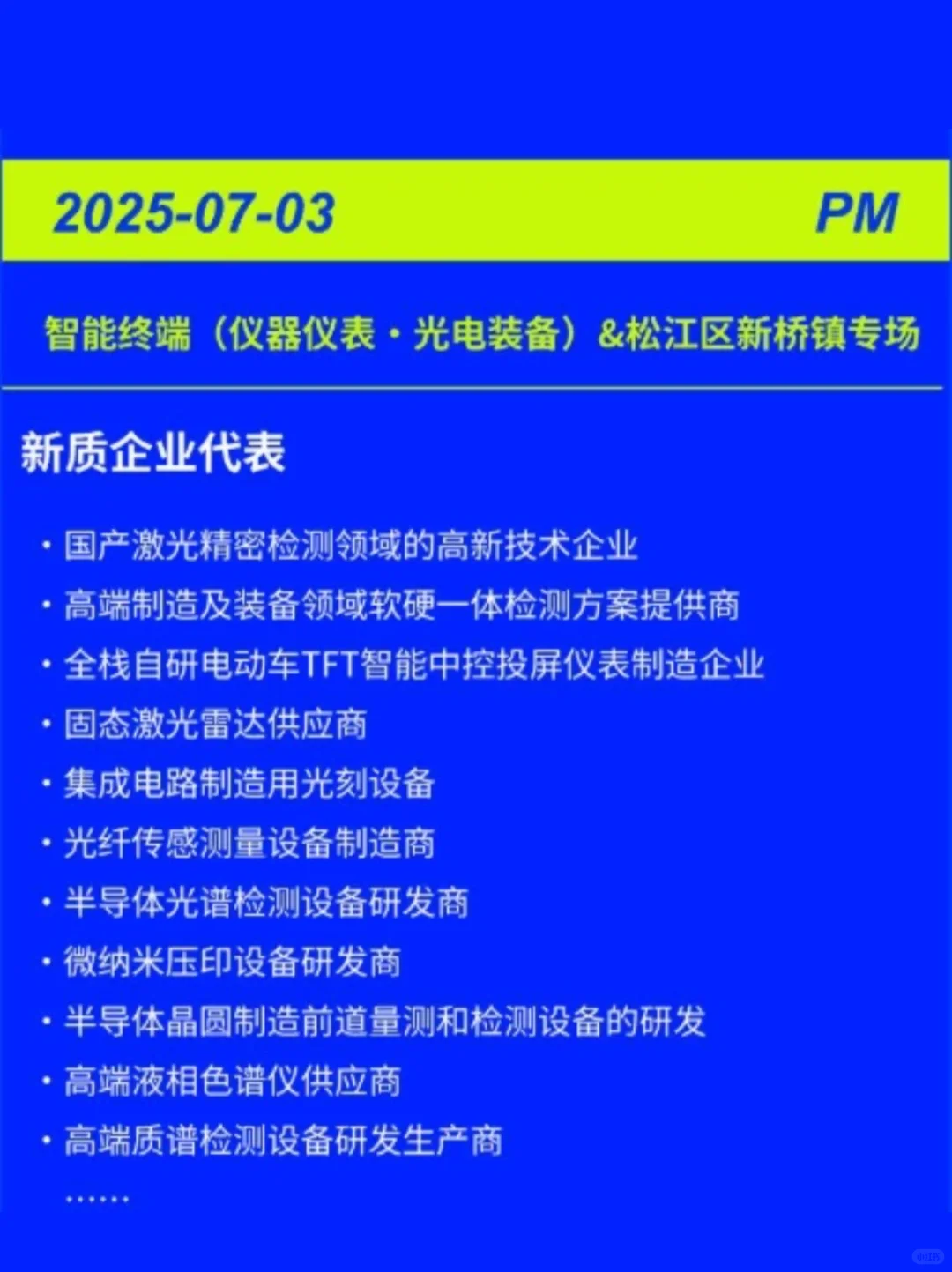 行业热门|上海必看！2025 DEMO WORLD