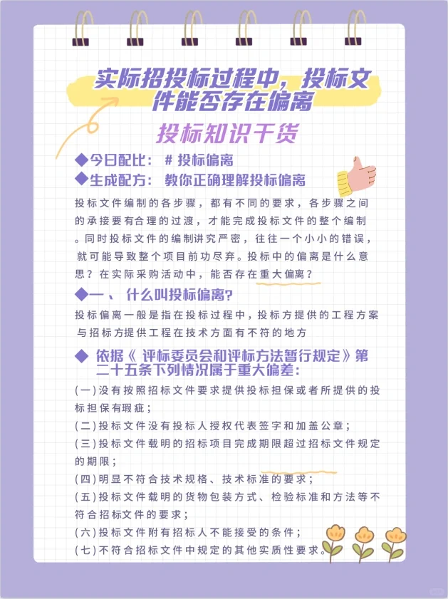 实际投标中，投标文件是否存在偏离？