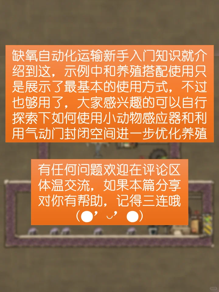 养殖模块看不明白？你需要一把机械唢呐